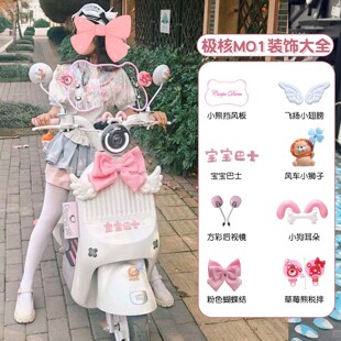 适用极核mo1配件电动车车头装饰透明挡风板蝴蝶结电瓶车配饰可爱