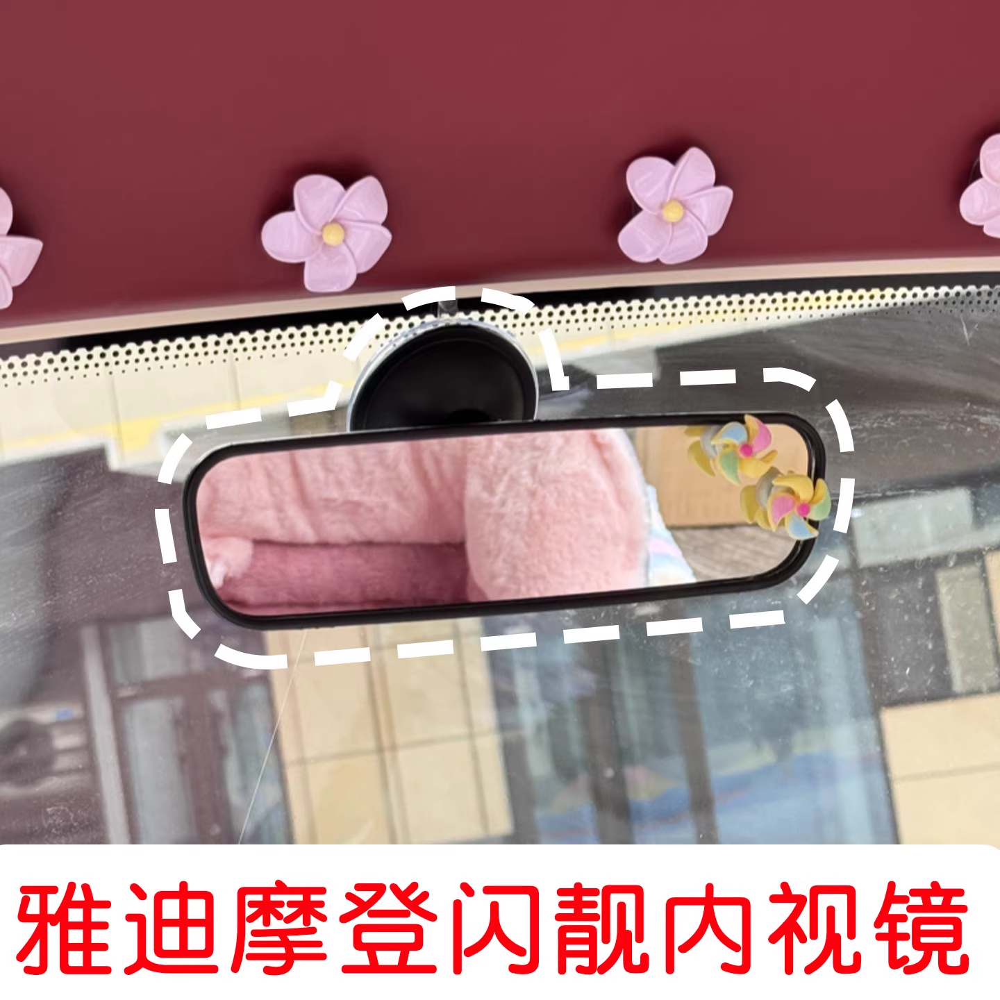 适用雅迪CL9sd电动三轮车后视镜装饰用品反光镜倒车镜内饰改造女