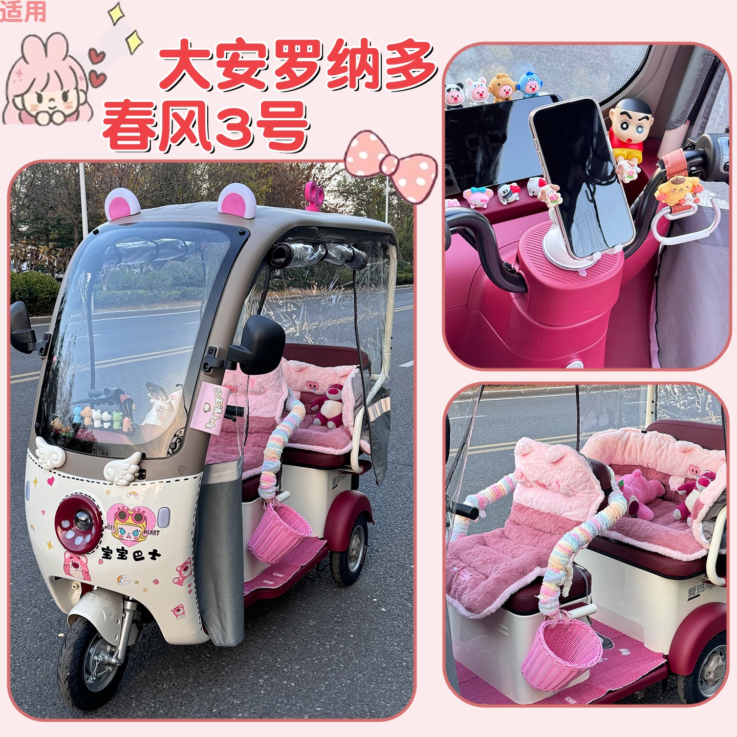 适用大安罗纳多春风3号装饰配件电动三轮车手机支架贴纸改造内饰
