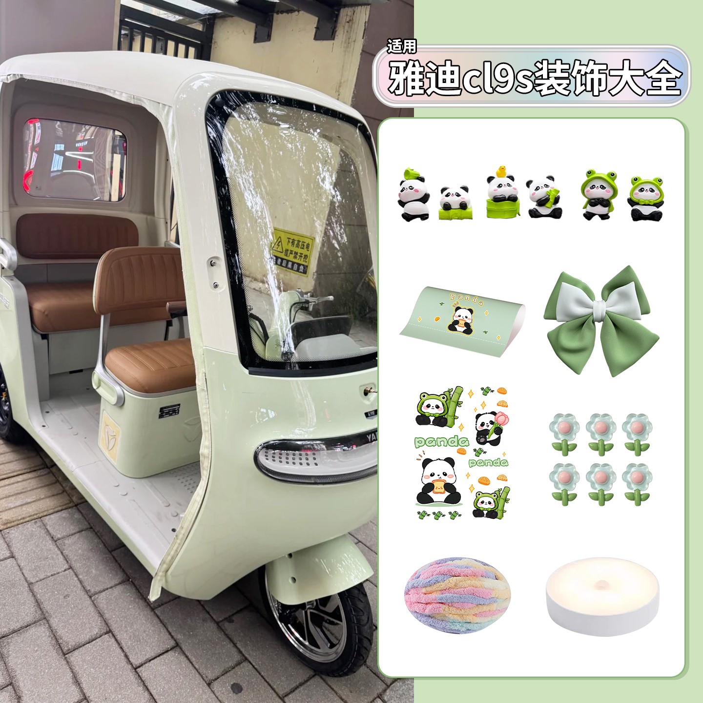 适用雅迪cl9s三轮车改造小配件电动车装饰用品可爱卡通摆件贴纸画
