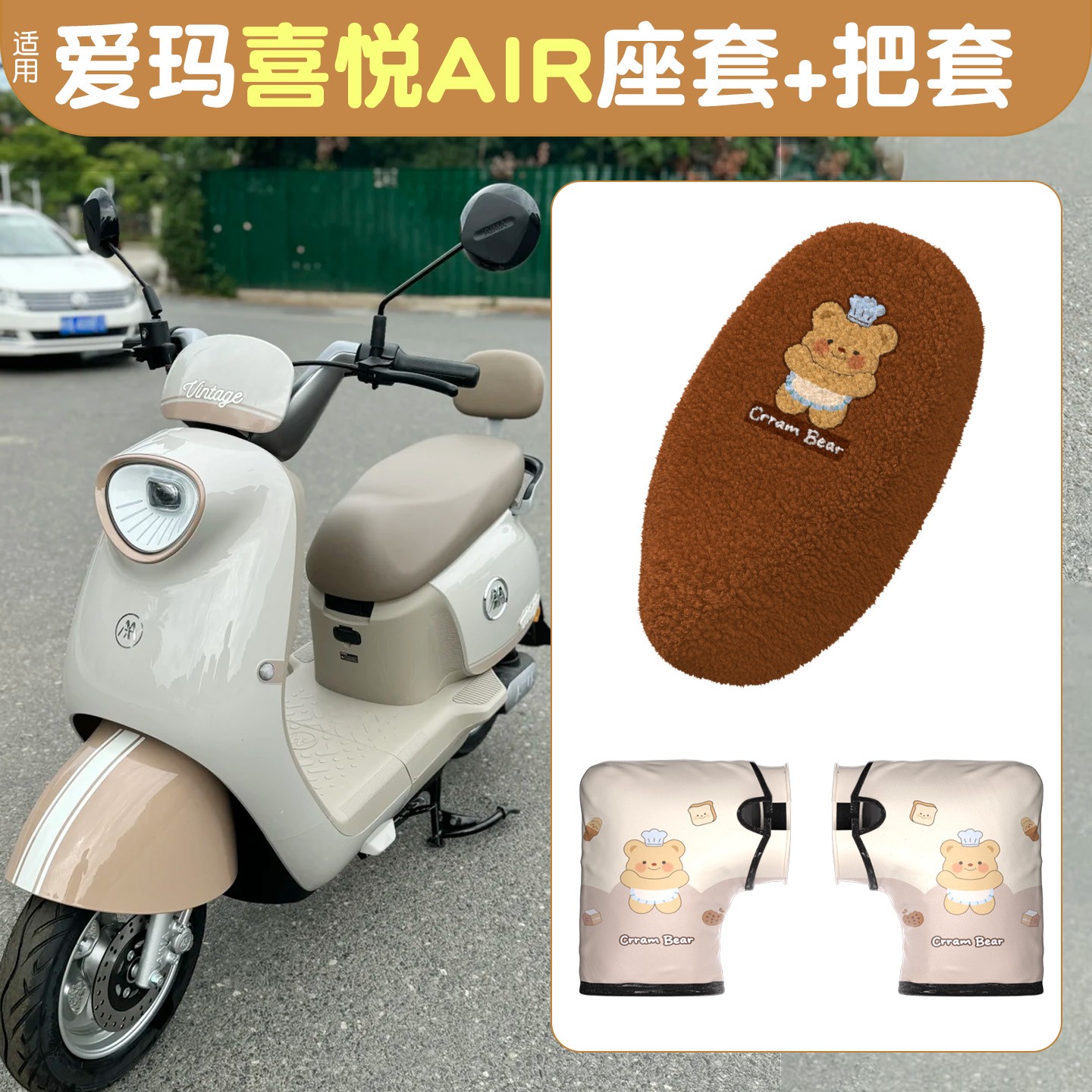 适用于爱玛喜悦座套装饰手把套冬季专用电动车手把套加绒加厚装饰