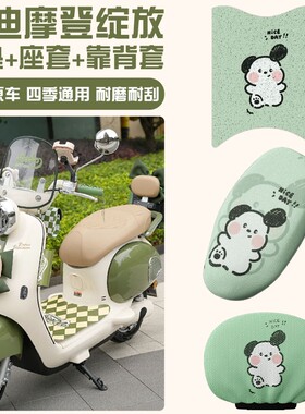 雅迪电动车摩登绽放坐垫专用706080通用电瓶车座套座椅套垫子脚垫