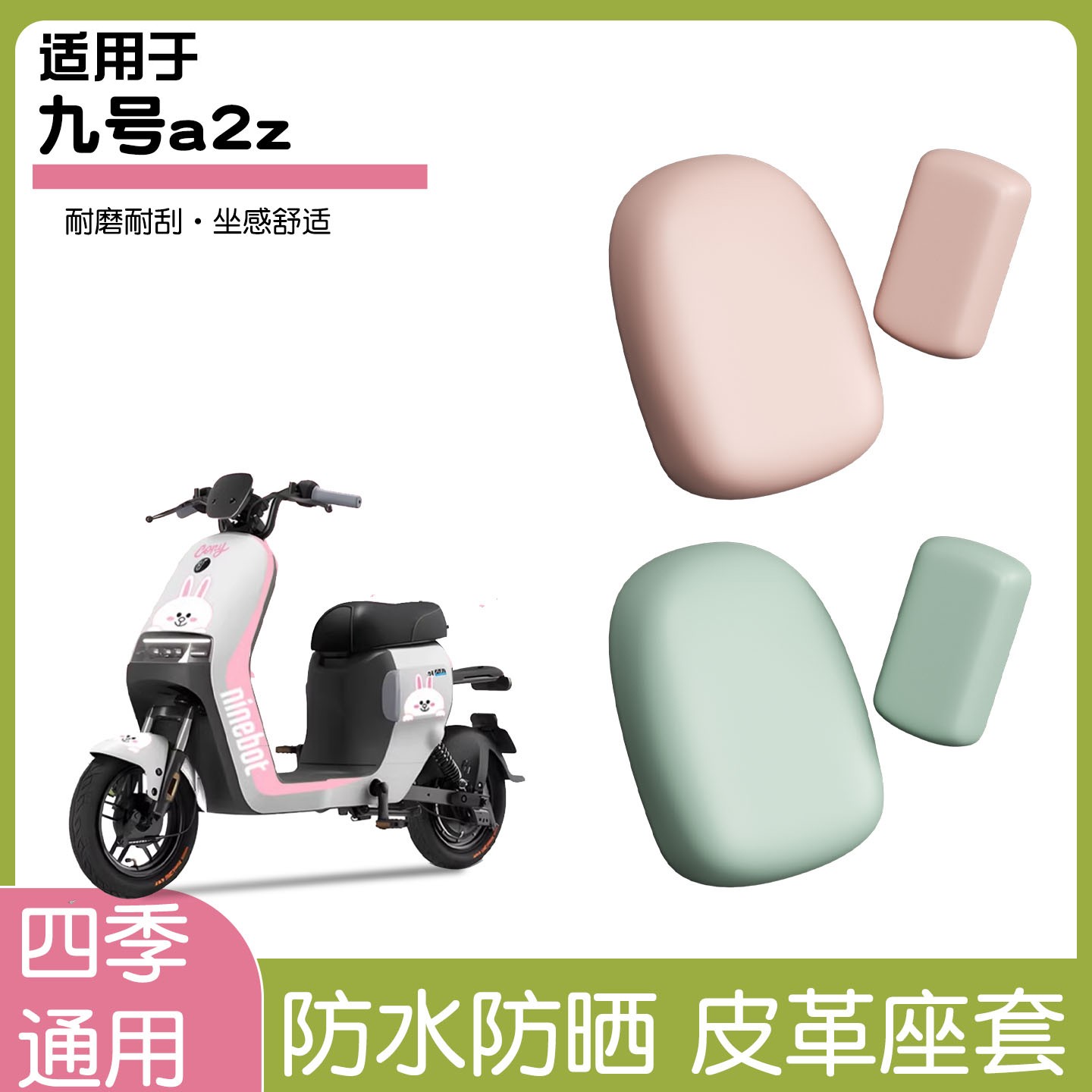 浦朗胜适用于九号a2z座套电动车防水40/60c通用9号电瓶车坐垫套装