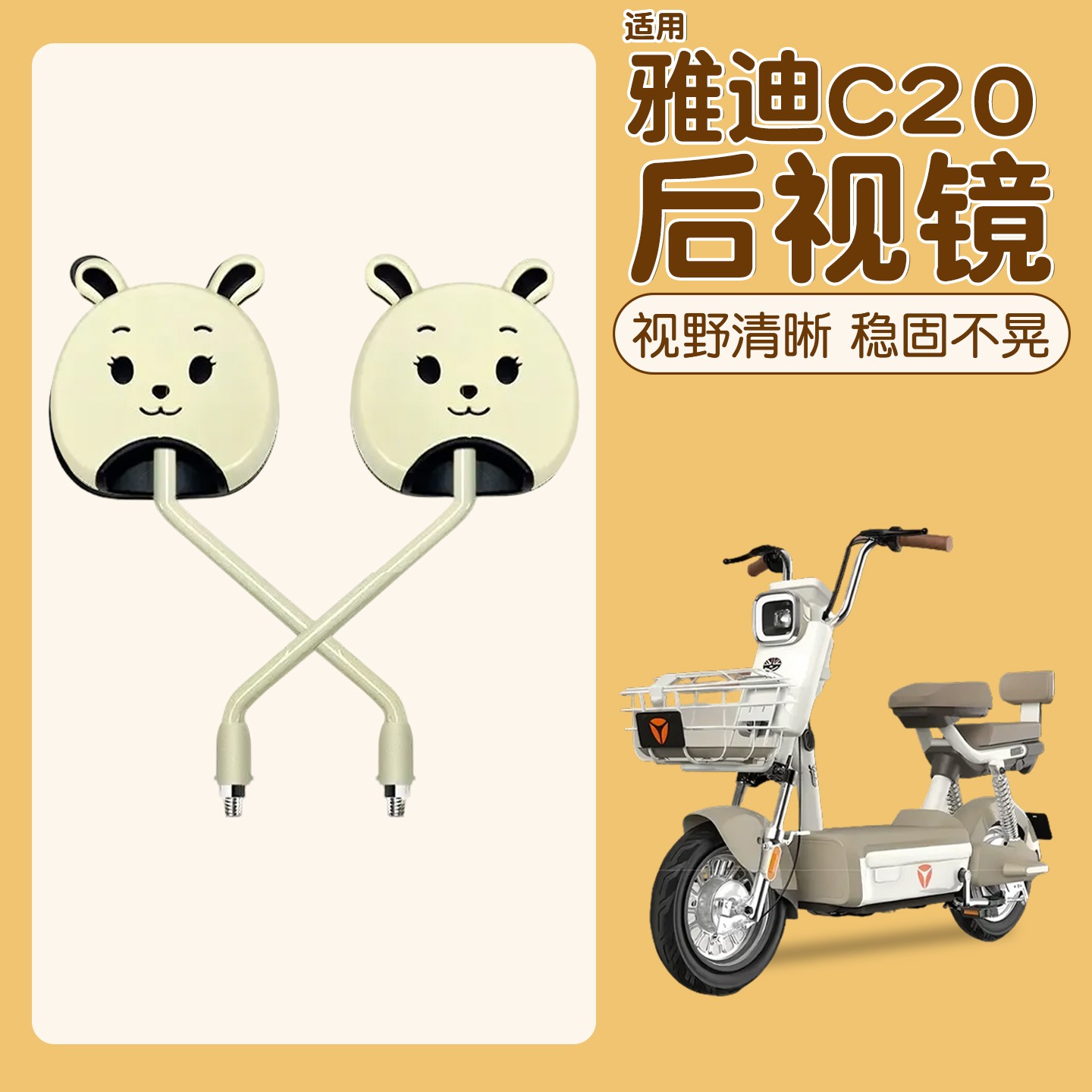 适用雅迪c20后视镜c09/c12/c60电动车反光镜大视野电瓶车装饰配件