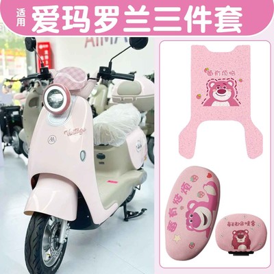 适用于爱玛罗兰脚垫电动车踩脚垫防滑丝圈艾玛电瓶车坐垫套靠背套