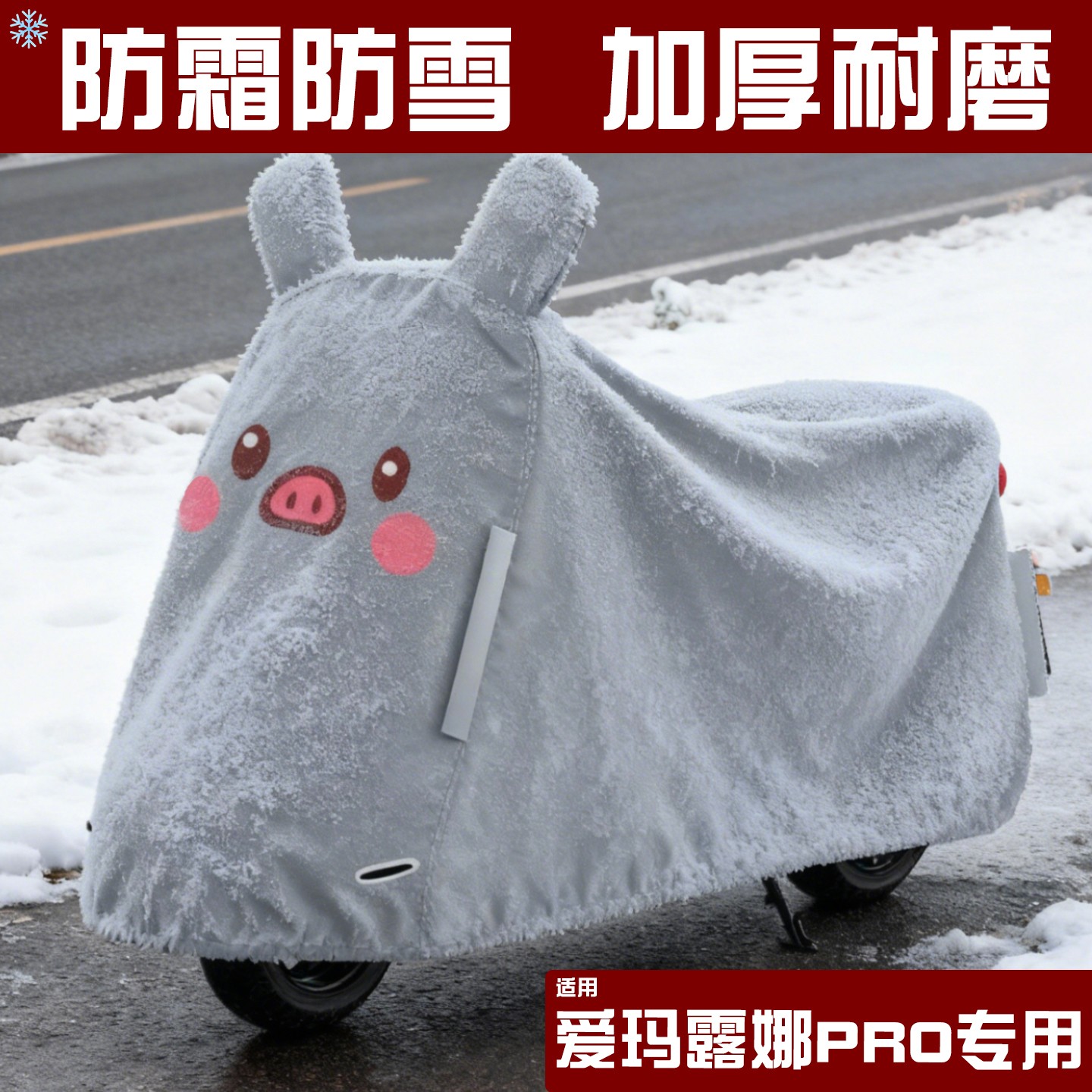 适用爱玛露娜pro电动车防雨罩专用电瓶车防雪罩可折叠好收纳车罩