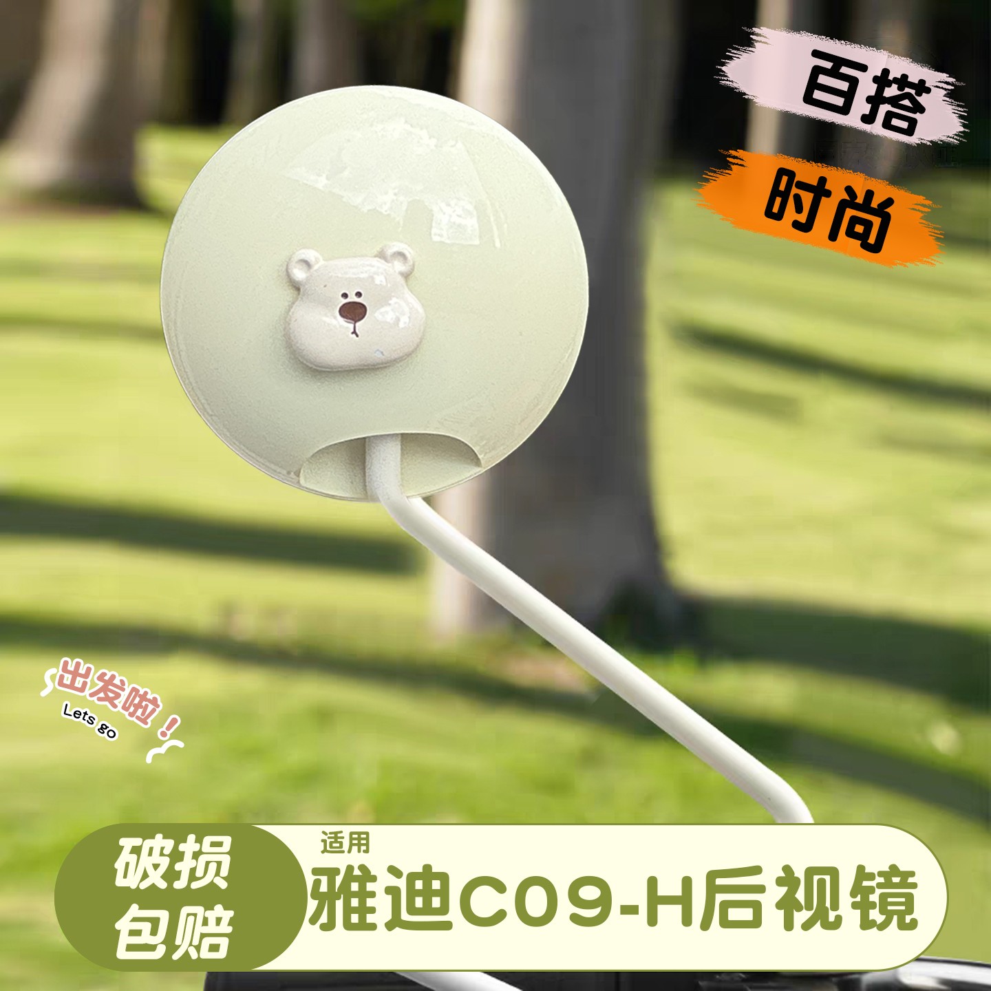 适用于雅迪c09后视镜-h专用电动车倒车镜装饰小配件电瓶车反光镜