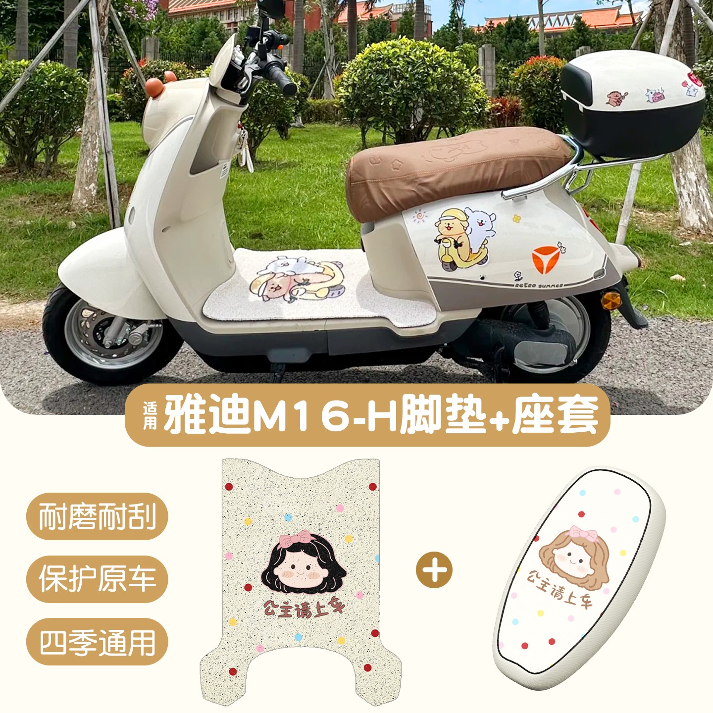 适用雅迪m16座套h电动车脚垫坐垫套防水改造电瓶车脚踏垫装饰配件