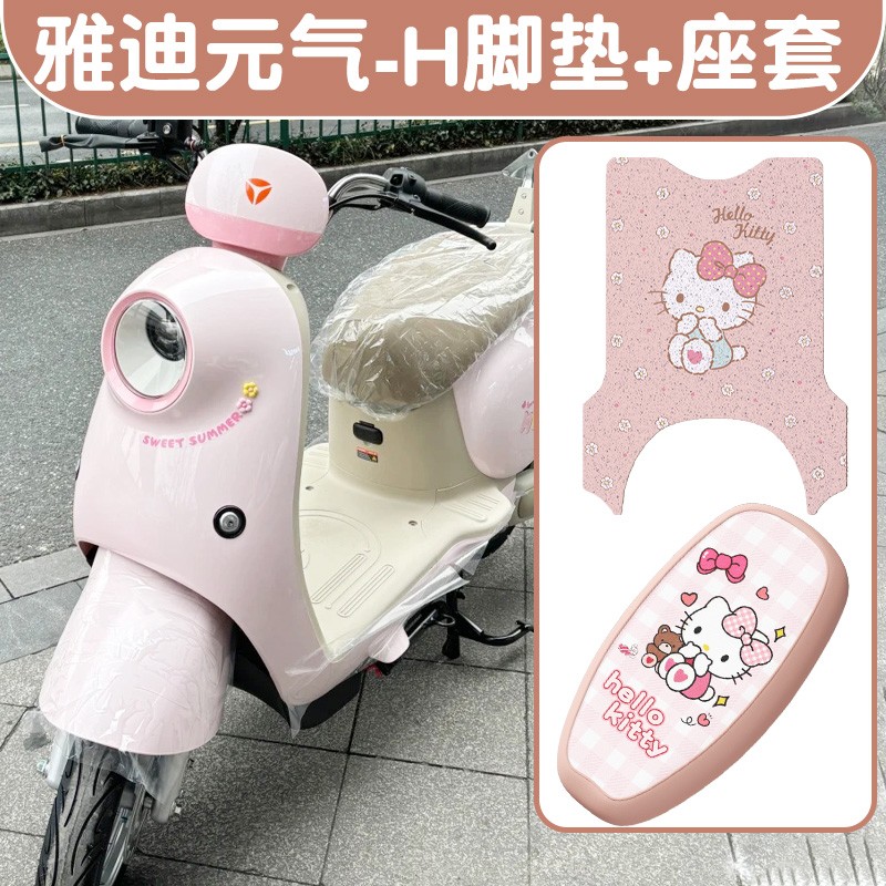 适用雅迪元气h专用电动车脚踏垫
