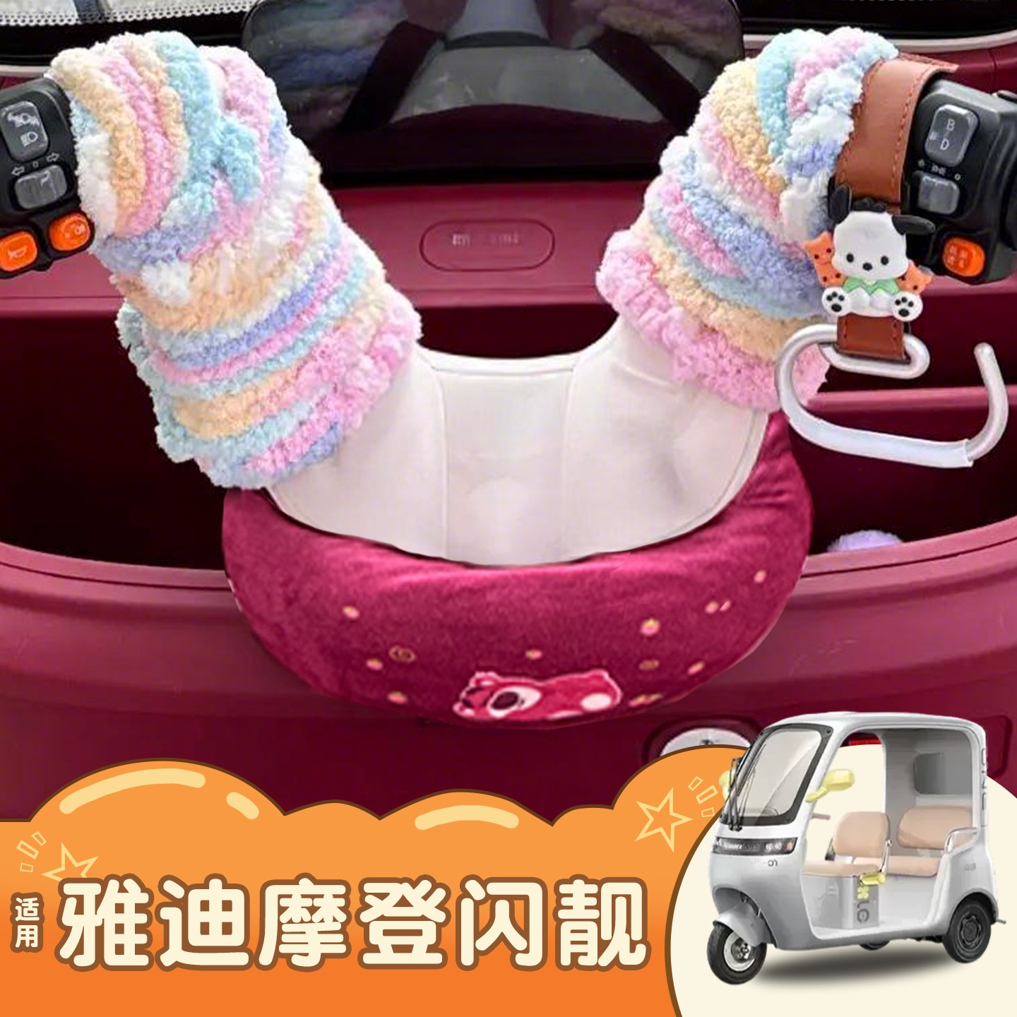 三轮车手把套围脖防寒保暖