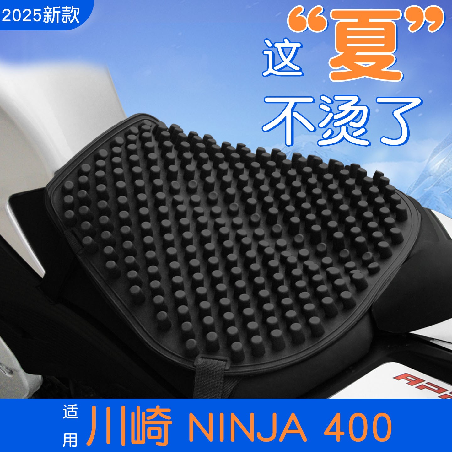 适用于川崎NINJA400坐垫摩托车座套外卖透气硅胶座垫套电瓶车配饰