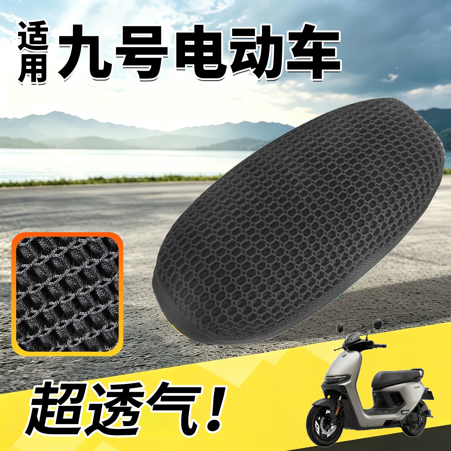 【M系专用】适用九号座套图片