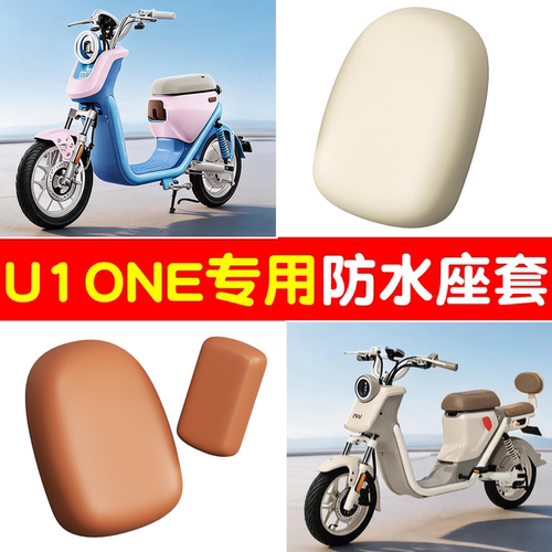 【防水服帖】U1ONE专用