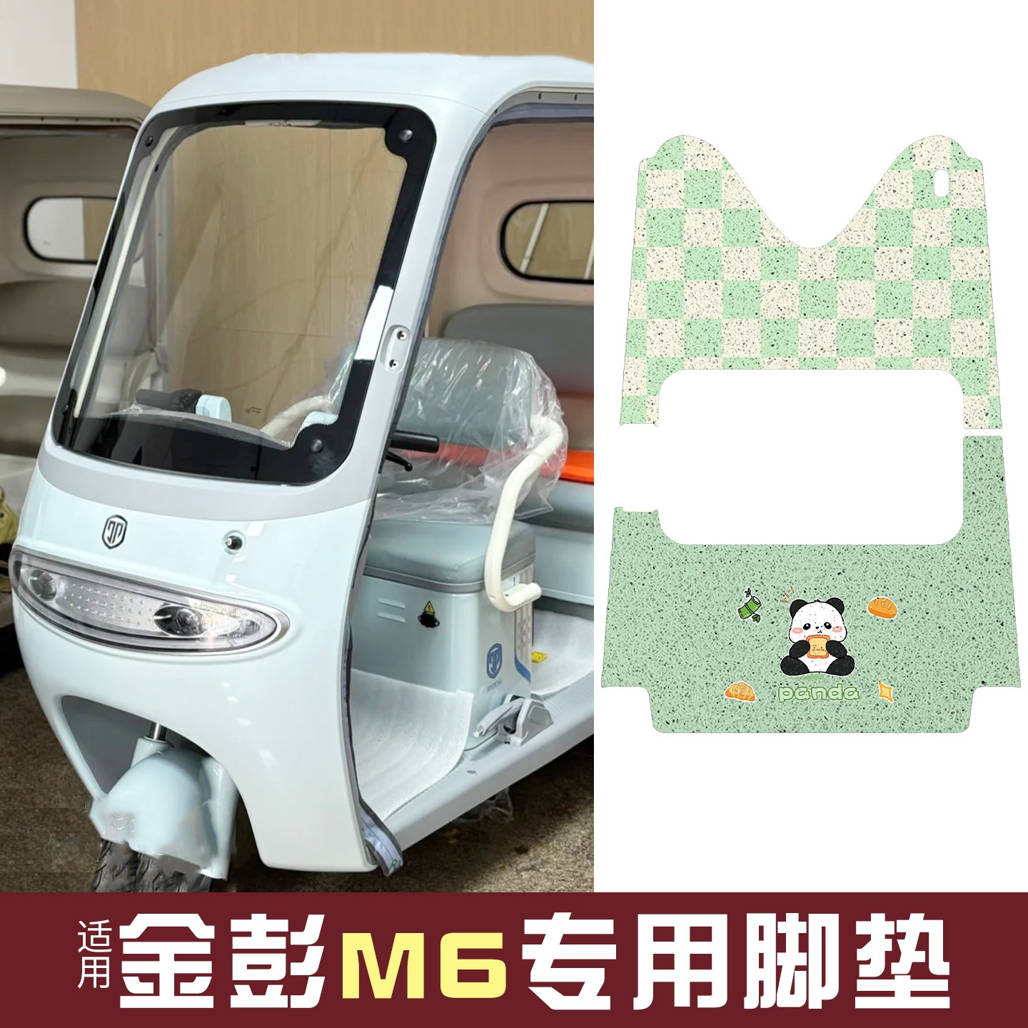 适用金彭m6脚垫加厚更耐磨