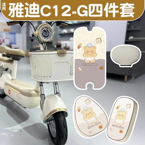 适用雅迪c12g脚垫电动车防水脚踩垫踏板垫电瓶车座套改造配件装饰