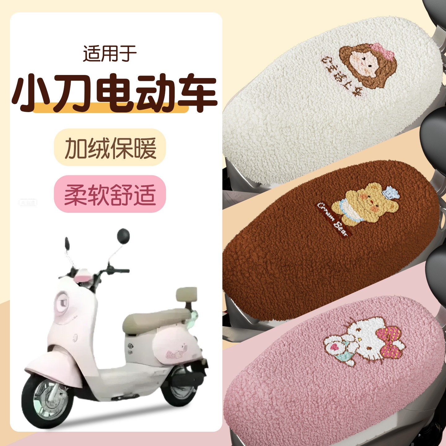 适用小刀电动车坐垫套泡芙泡泡糖通用女冬款加绒座位套电瓶车座套