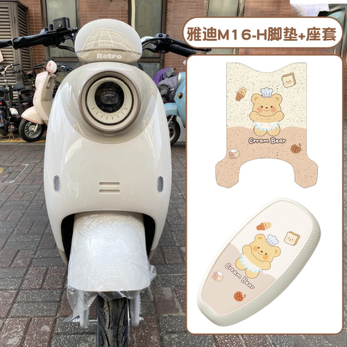 适用雅迪m16脚垫座套-h专用电动车脚踏脚踩垫电瓶车坐垫黄油小熊
