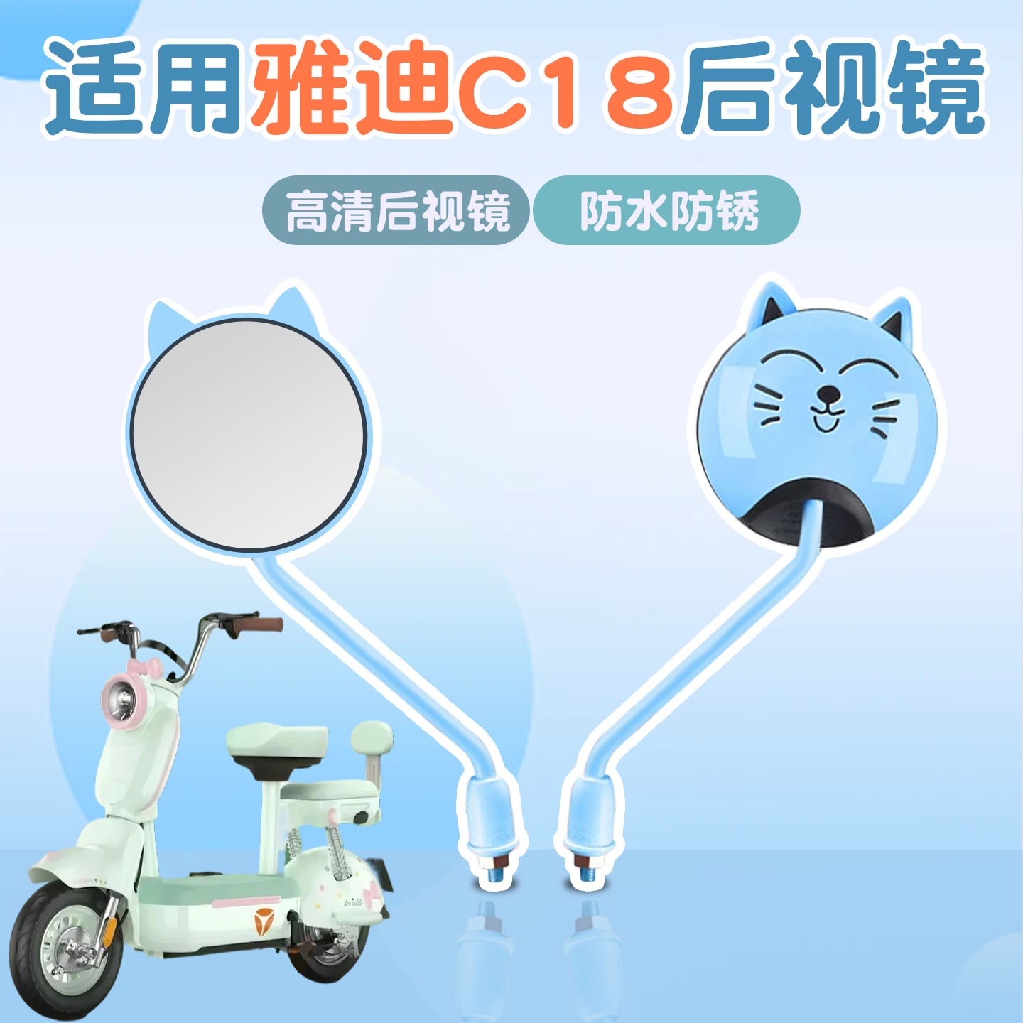 适用于雅迪c18后视镜电动车c09/c12通用小圆镜电瓶车反光镜子配饰