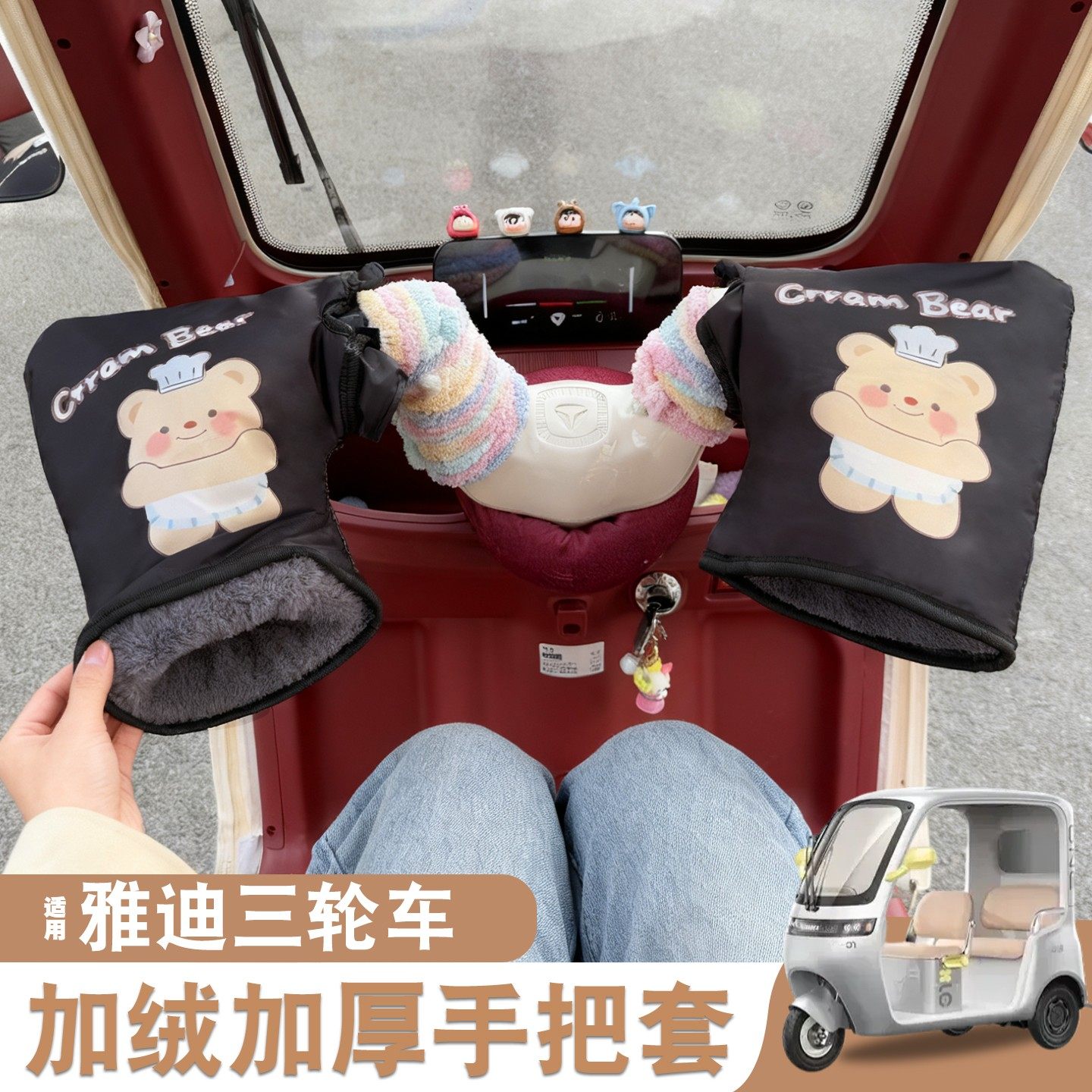 电动车防寒把套【网红款】