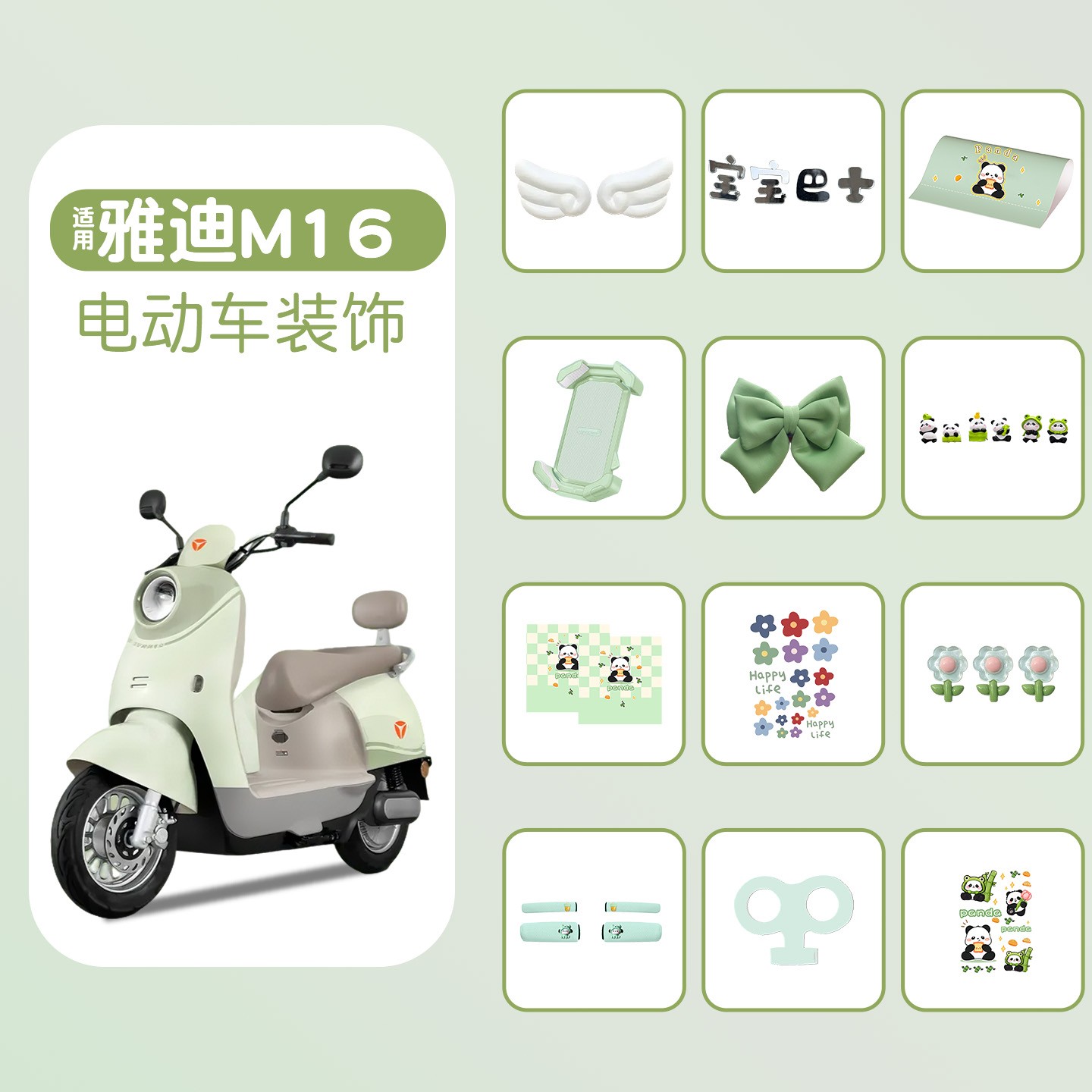 适用雅迪M16电动车装饰小配件通用电瓶车改造用品大全可爱车身贴