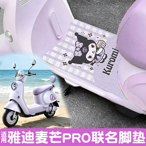 【麦芒Pro联名版专用】脚垫+座套