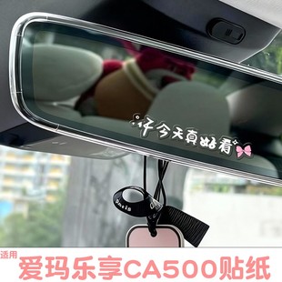 适用爱玛乐享ca500后视镜贴纸电动车反光镜三轮车贴倒车镜装 饰品