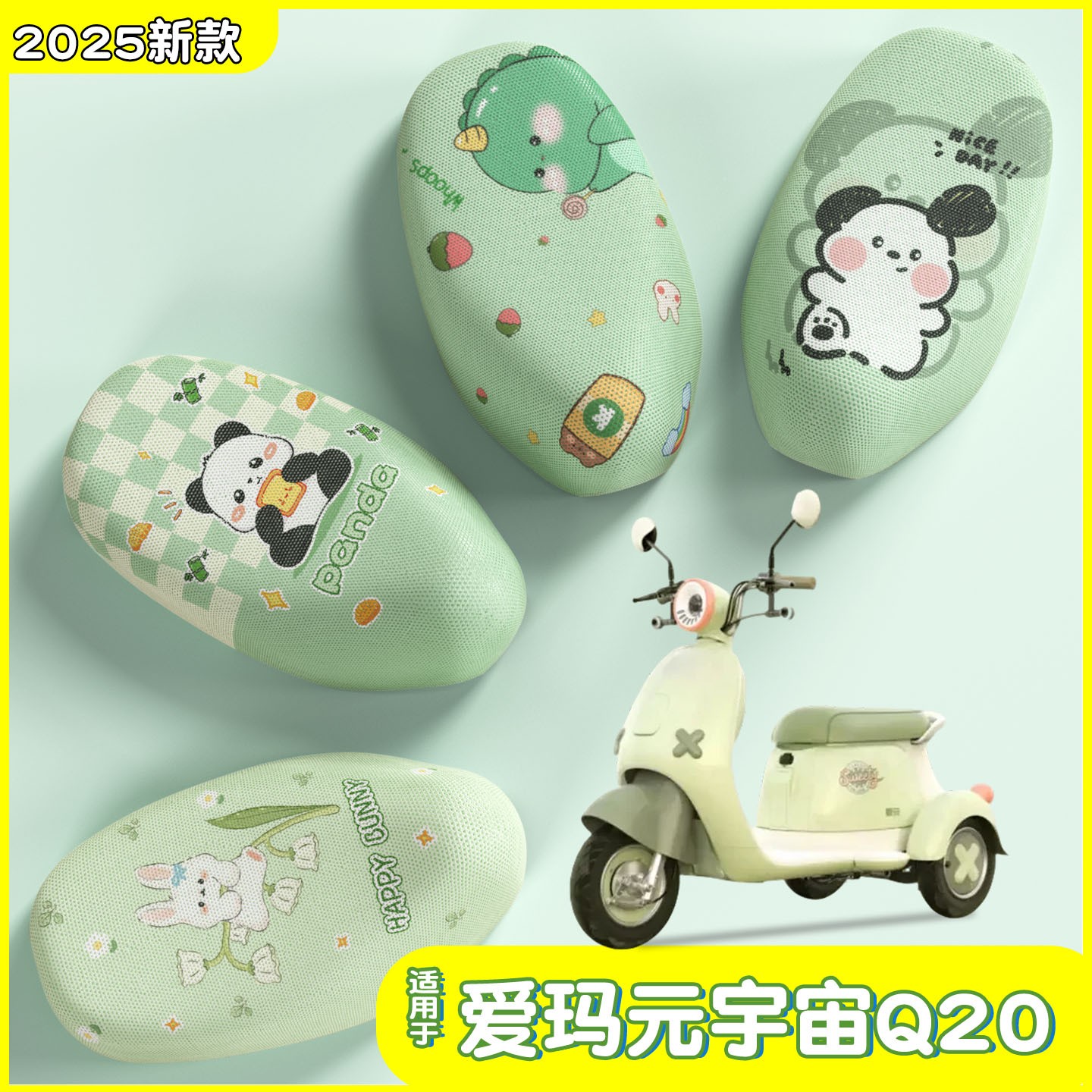 适用爱玛元宇宙q20座套电动车防晒隔热艾玛电瓶三轮车装饰配件