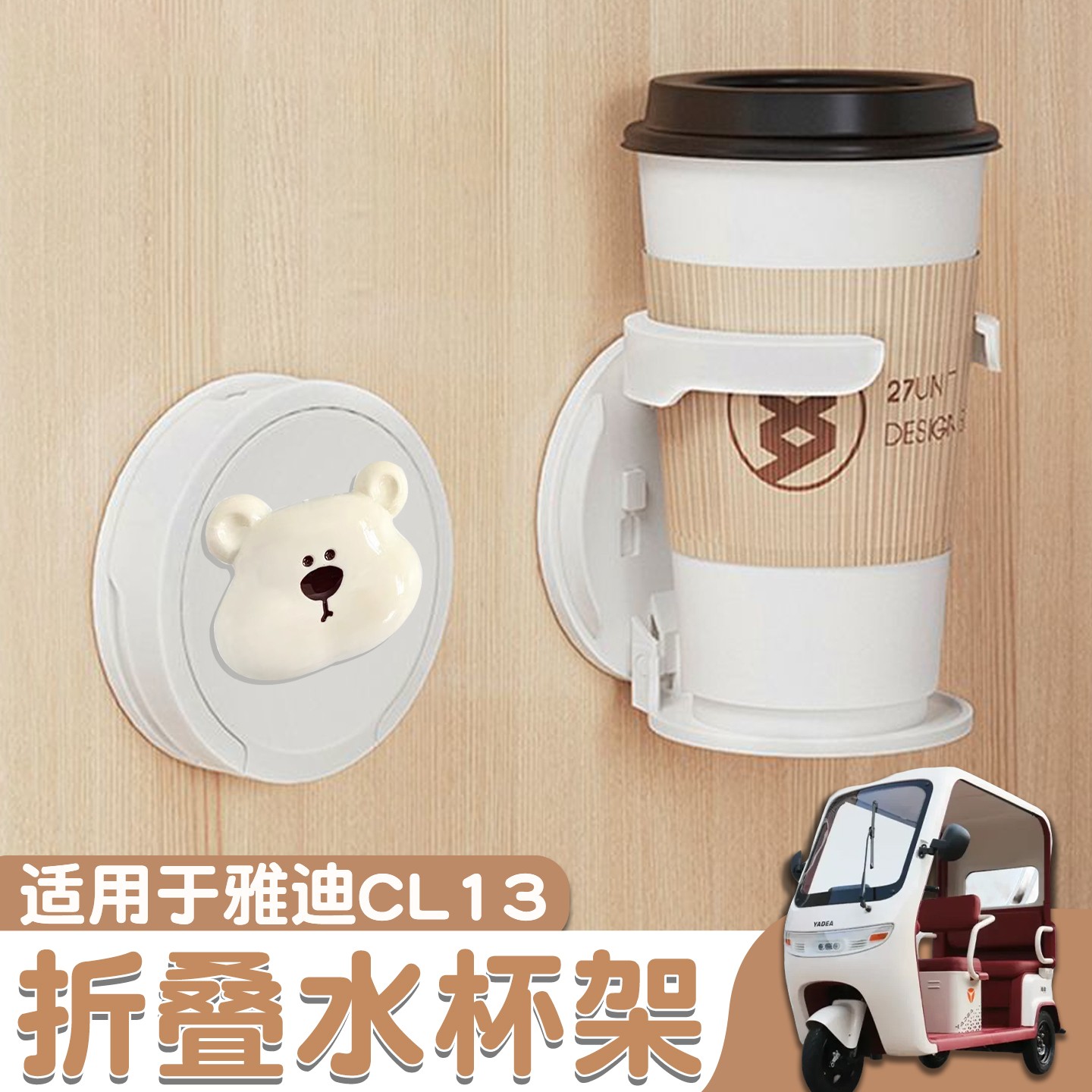 适用雅迪cl13电动三轮车水杯置物架通用可折叠奶茶支架固定器装饰