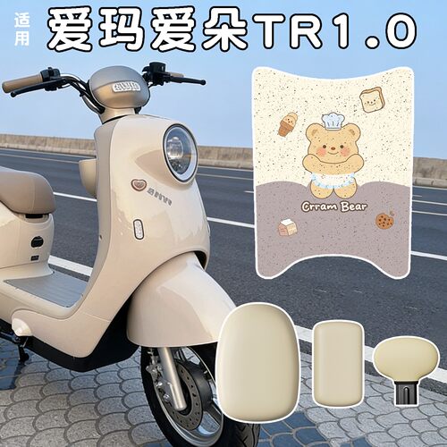 【爱朵TR1.0专用脚垫】无需裁剪