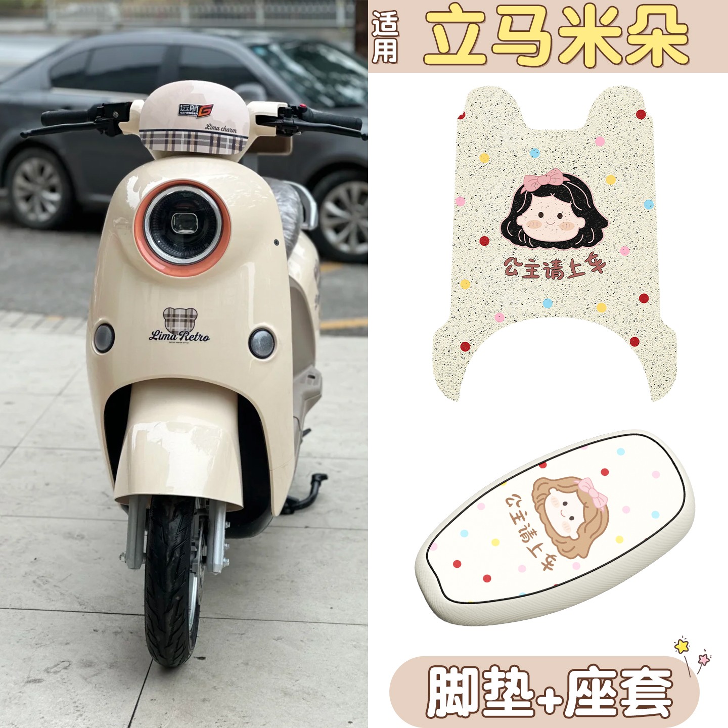 适用立马米朵脚垫eb电动车坐垫加厚耐磨座套电瓶车脚踏垫改造配件