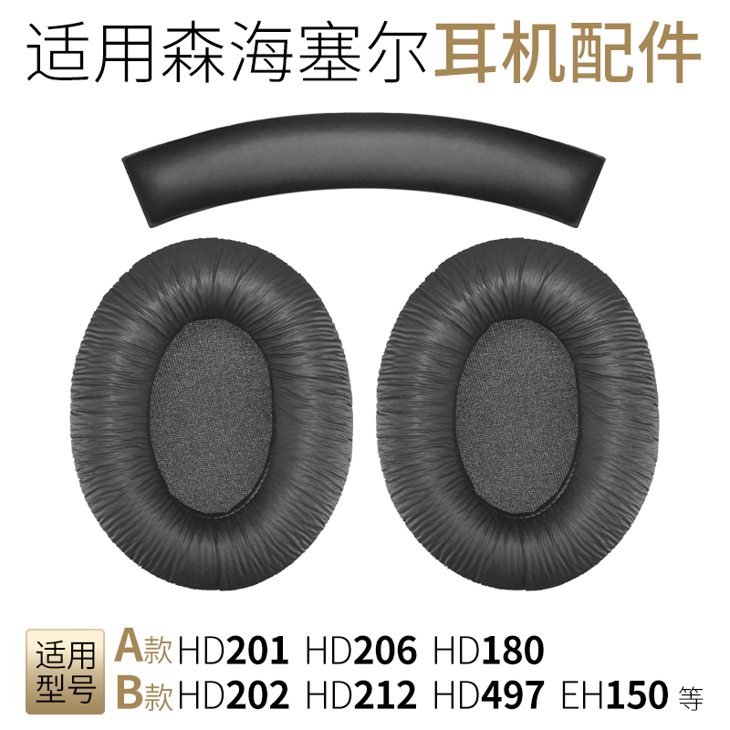 品吉高耳机套适用Sennheiser森海塞尔HD201耳套HD206海绵套180耳罩HD202 497 203 207皮套457耳垫212 Pro配件 3C数码配件 耳机保护套 原图主图