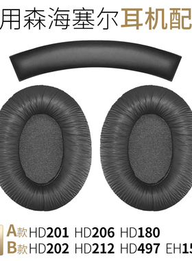 品吉高耳机套适用Sennheiser森海塞尔HD201耳套HD206海绵套180耳罩HD202 497 203 207皮套457耳垫212 Pro配件