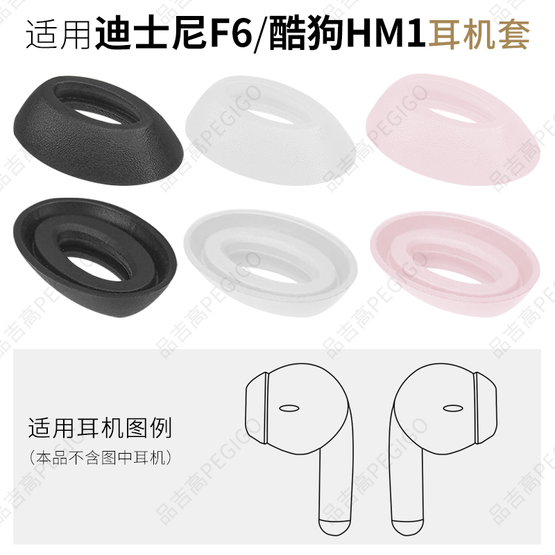 迪士尼F6耳帽酷狗HM1耳机硅胶套