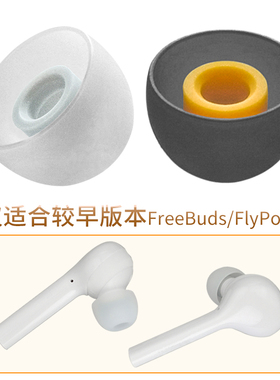 品吉高耳塞套适用华为FreeBuds蓝牙耳机套Lite悦享版荣耀FlyPods Lite青春版耳帽CM-H1C硅胶套AM-H1C胶塞配件