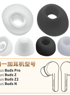 品吉高耳塞套适用一加OnePlus Buds Z2耳机套Buds Z硅胶耳帽Buds Pro耳套Buds 2Pro轻享版Buds N无线耳机配件