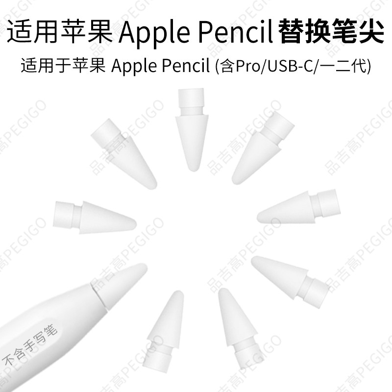 苹果手写笔替换笔尖替换头笔头图片