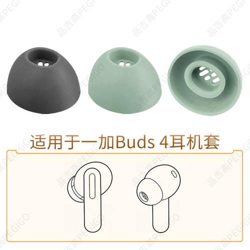 一加Buds4耳机套E513A耳帽配件