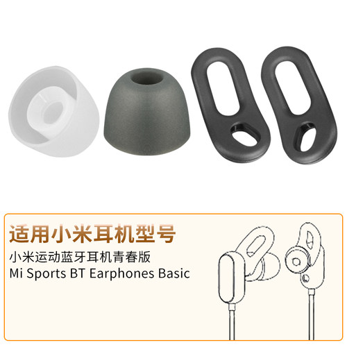 小米运动蓝牙耳机青春版耳塞配件