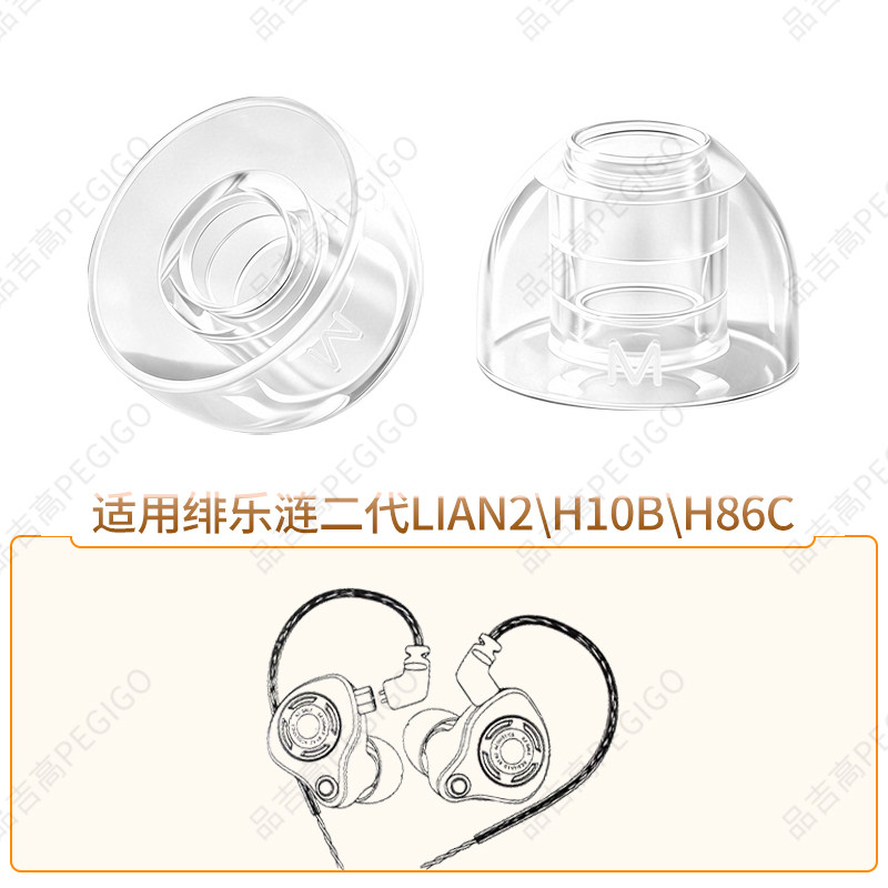 绯乐涟二代LIAN2耳帽H10B耳机套图片
