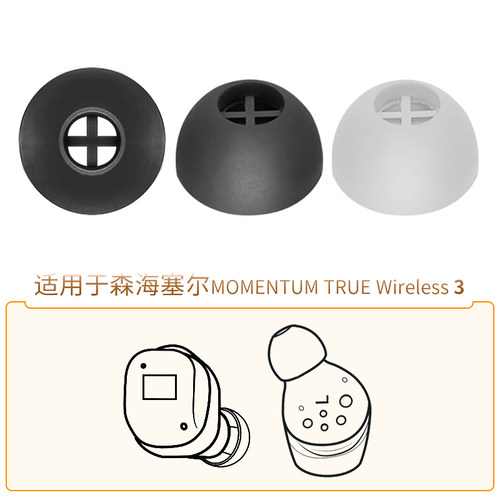 森海木馒头TRUEWireless3配件