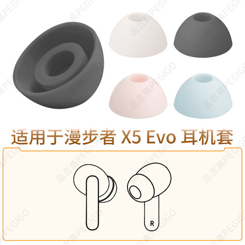 适用于漫步者X5Evo耳机套