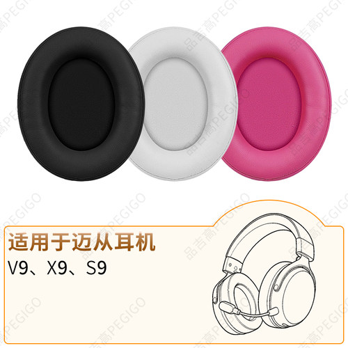 迈从V9头戴式耳机套X9耳罩S9配件