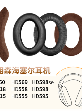 品吉高耳机套适用森海塞尔HD598耳套PC360头戴式耳罩HD595海绵套569头梁垫558 555 518 515皮套598SE替换配件