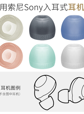 适用索尼wi-c100 310 400 H700耳机套LinkBuds S耳塞套EX255AP耳套wf-XB700 C500耳帽软胶塞头耳机硅胶套配件