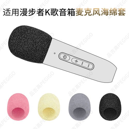 适用漫步者Q3音箱麦克风Q1海绵套