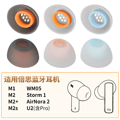 倍思M2M2+M2S蓝牙耳机耳套配件