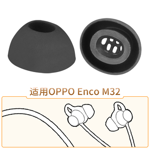 蓝牙耳机硅胶套耳套OPPOEncoM32耳帽带网椭圆孔扁口配件EWN20替换胶塞 M32颈挂式 品吉高耳塞套适用OPPO Enco