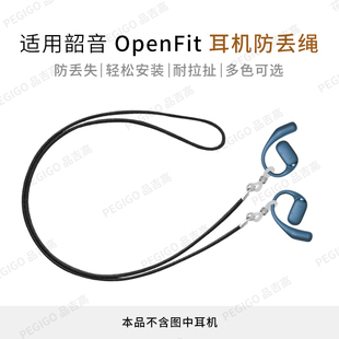 适用韶音OpenFit 2不入耳耳挂耳机防丢绳T511挂脖绳舒适圈Air配件