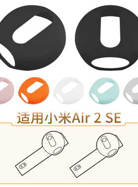 品吉高耳机防滑套适用小米Air2 SE半入耳式硅胶防掉耳套运动跑步防滑神器超薄耳套耳塞耳帽软胶塞xiaomi配件