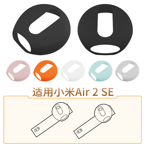 小米Air2SE防滑超薄硅胶耳机套